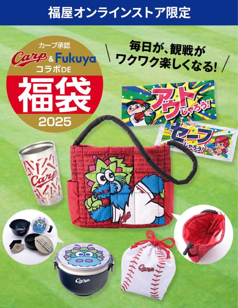 【新品未開封】カープ福袋 福屋限定コラボDE福袋2025 広島カープ CARP