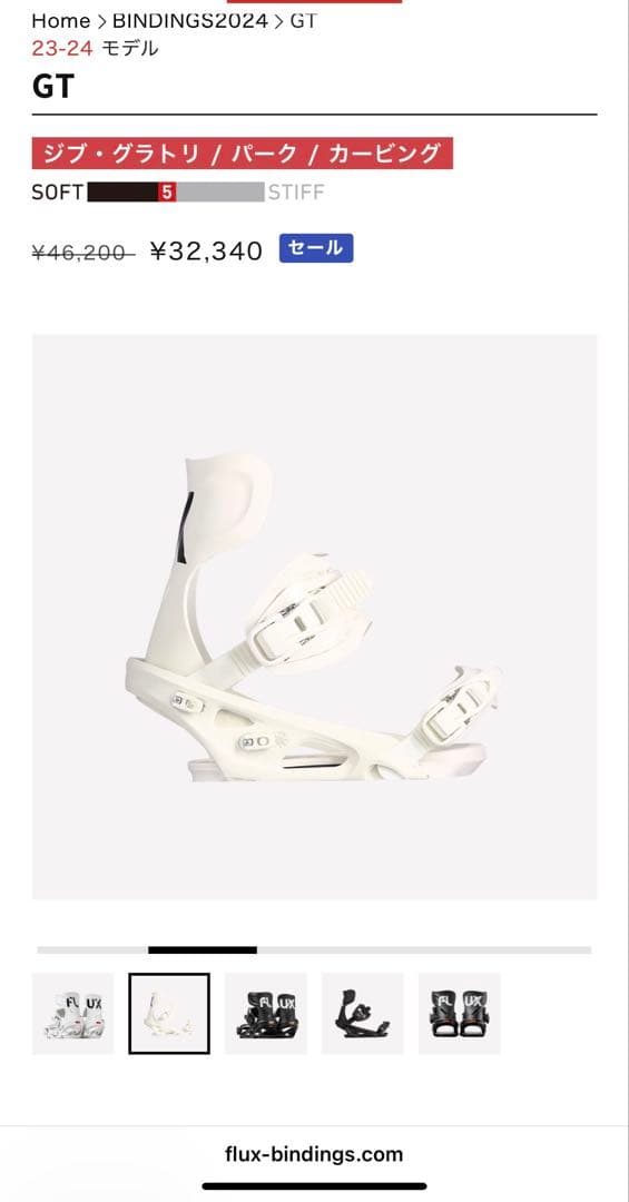 FLUX GT ビンディング ホワイト 2023-2024 サイズM