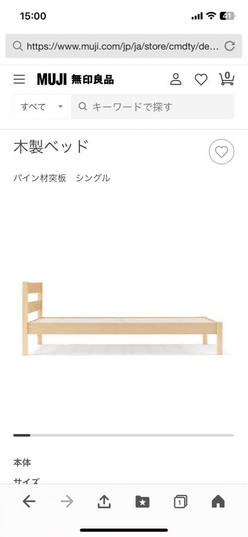 送料込み　無印良品　木製ベッドシングル２台セット