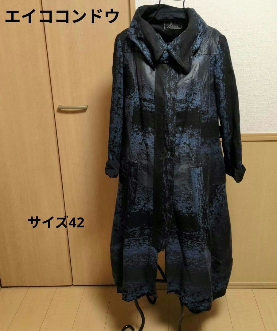 エイココンドウ　ダークブルー ロングコート ウエストベルト付き