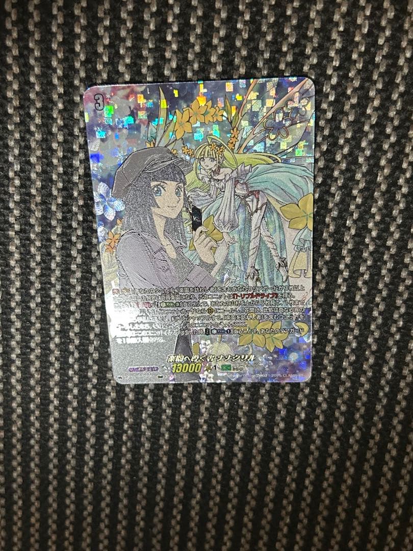 ヴァンガード 楽園へ導く者 ナナクリル DSR 竜魂鳴導