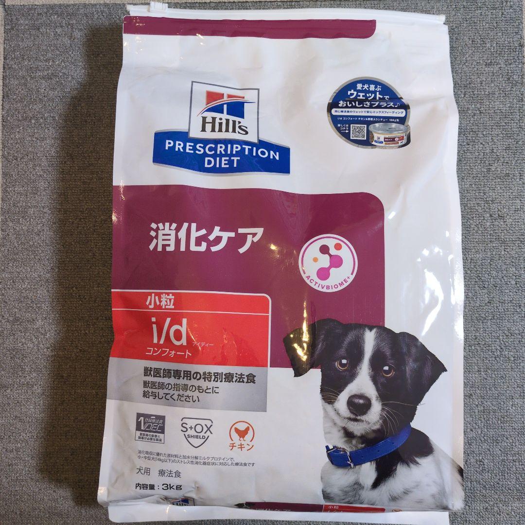 ヒルズ　消化ケア　idコンフォート　小粒　３キロ