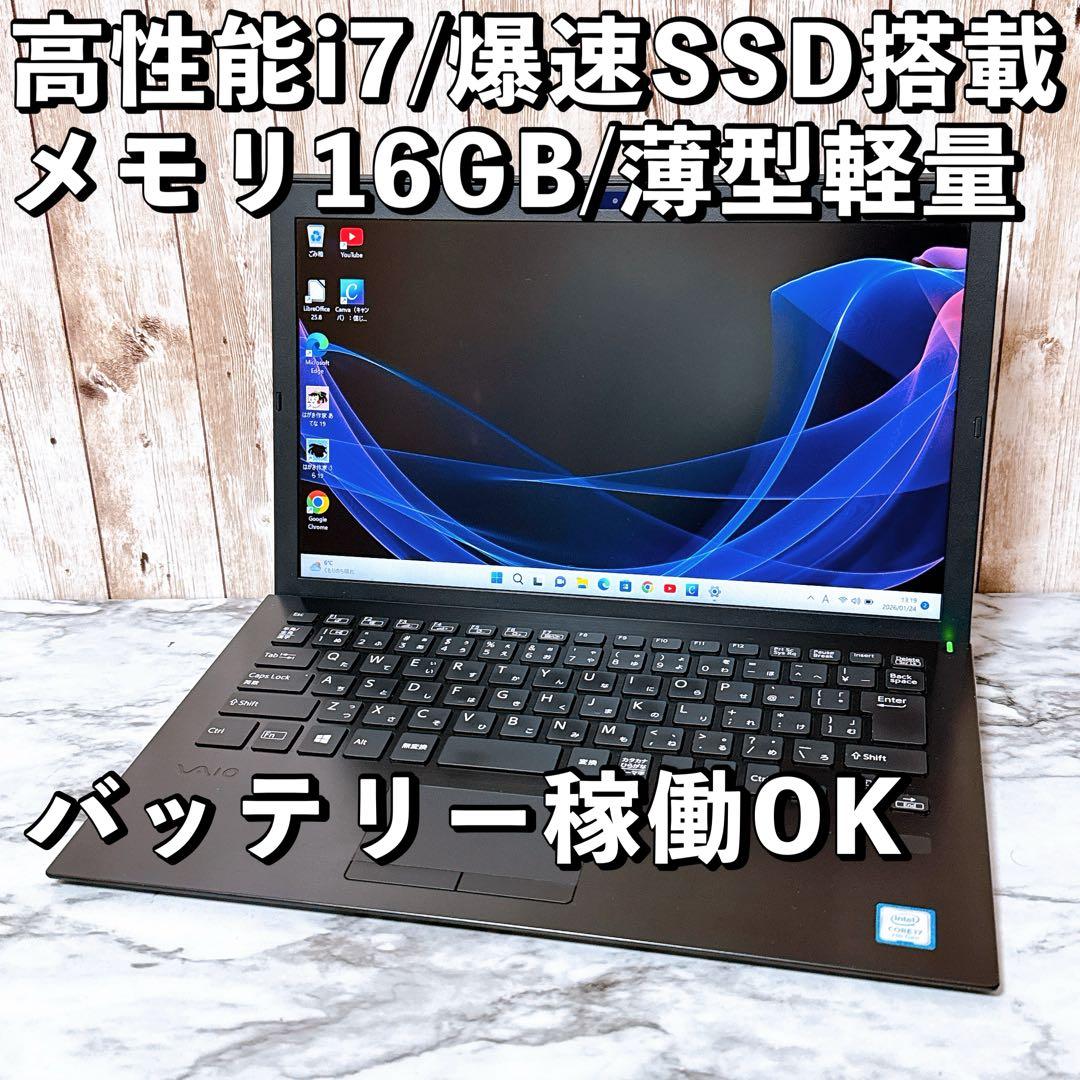 【限定価格】高性能i7＆SSD/メモリ16GB✨VAIO 軽量薄型ノートパソコン
