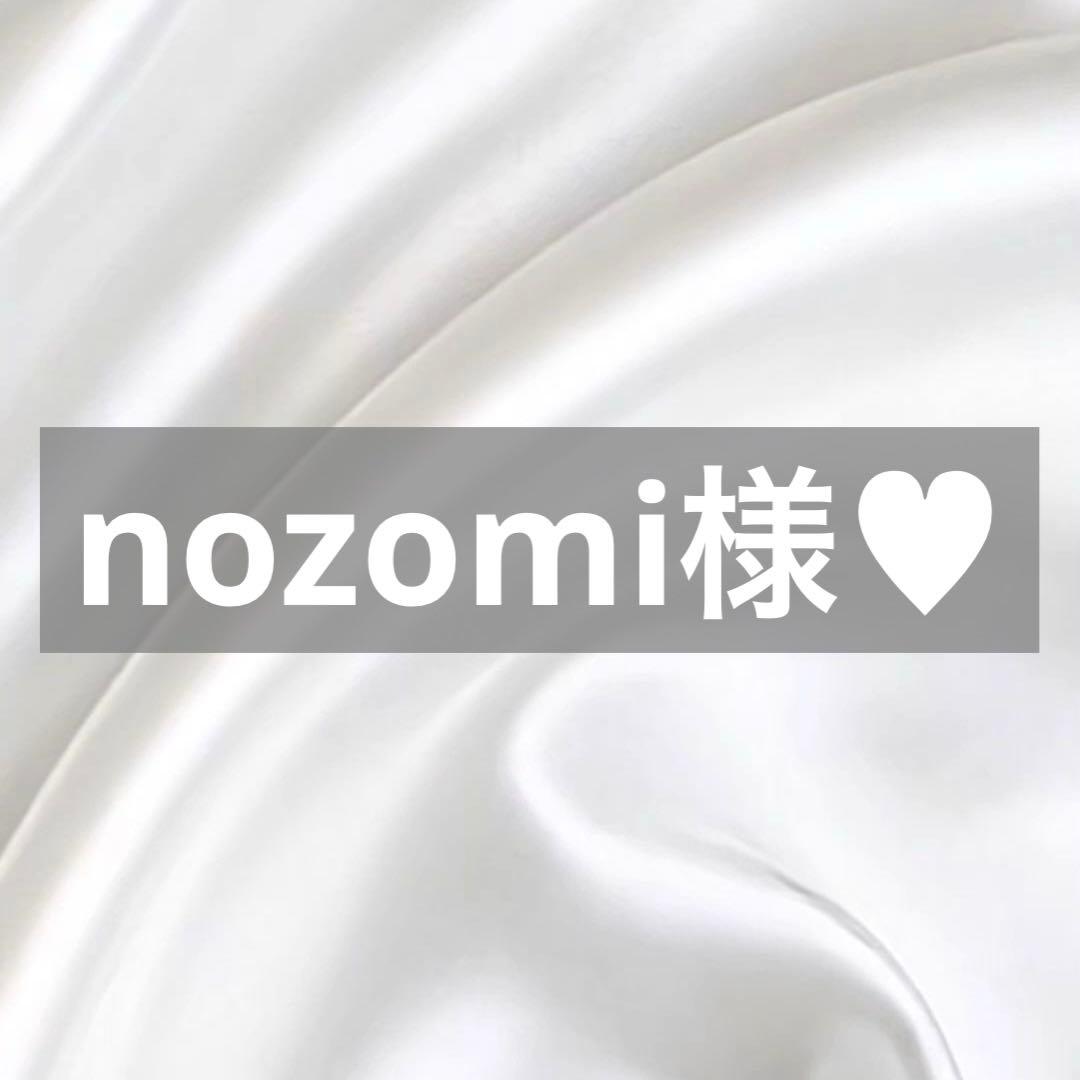 nozomi様へ♥