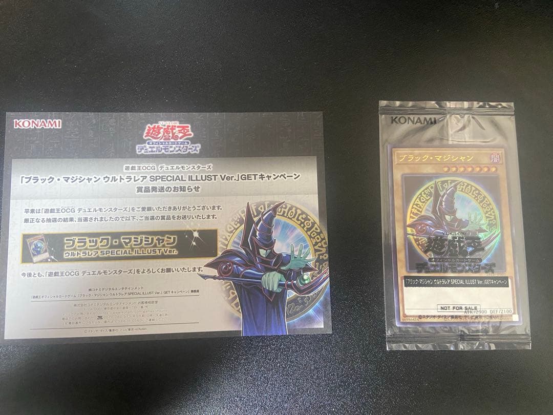 【早い者勝ち！】ブラックマジシャン 遊戯王　限定