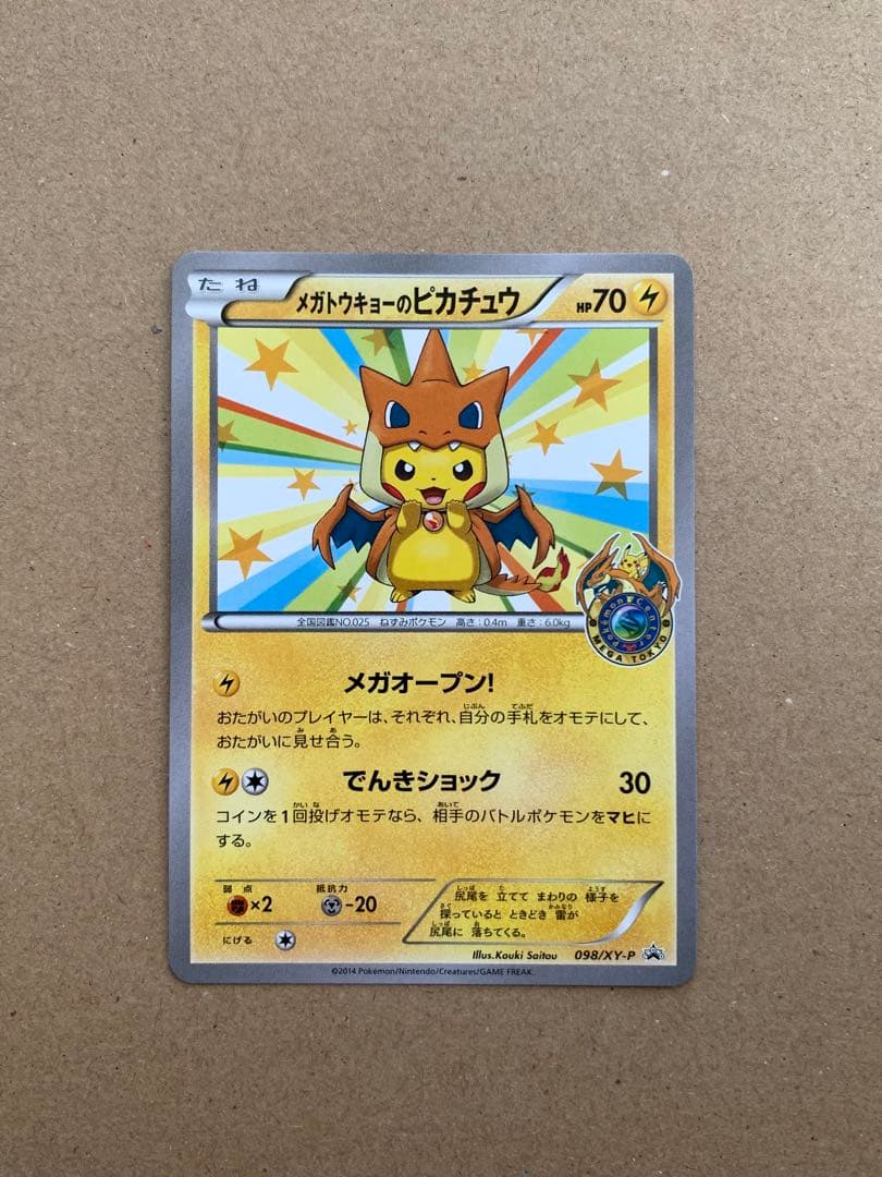 メガトウキョーのピカチュウ 098/XY-P PROMO