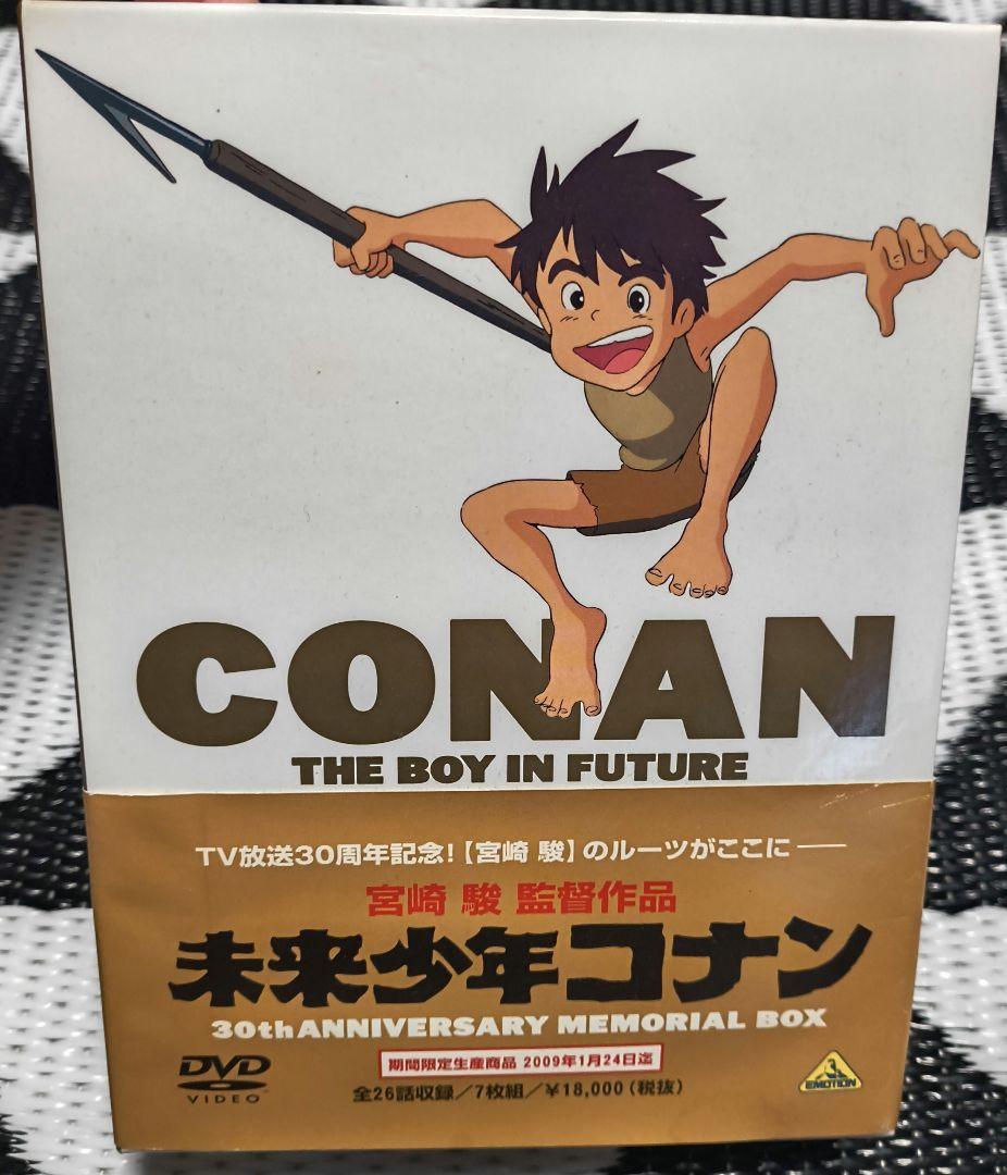 最安値 未来少年コナン 30周年メモリアルボックス期間限定生産品