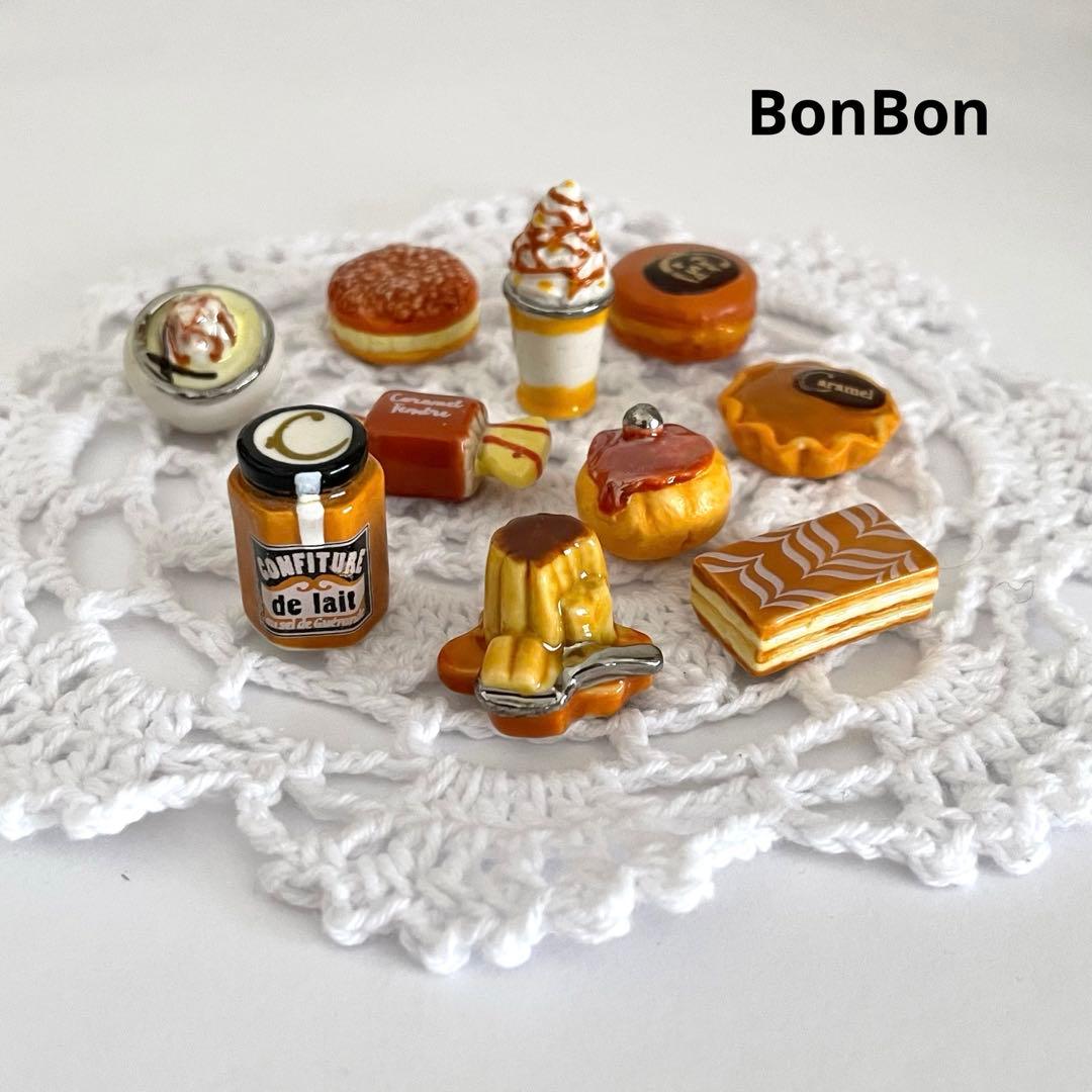 キャラメル味の美味しい物　10個　フェーブ　フェーヴ　フランス　陶器　ミニチュア