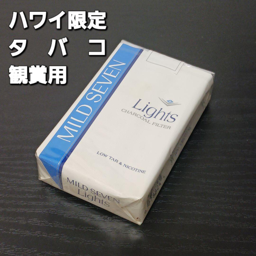 MILD SEVEN Lights マイルドセブンライト【ハワイ限定】観賞用