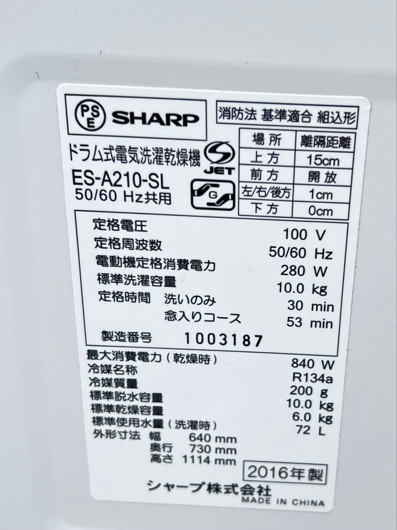 ドラム式電気洗濯乾燥機ES-A210-SL 2016年