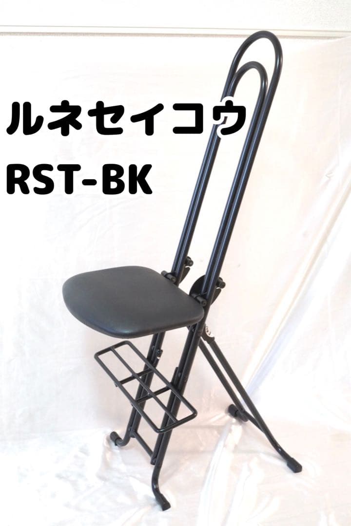 ルネセイコウ RST-BK 椅子 コントラバス 演奏
