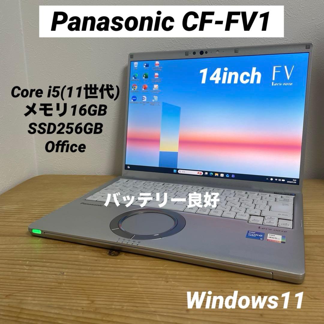 レッツノートCF-FV1/Core i5/メモリ16GB/SSD/Office