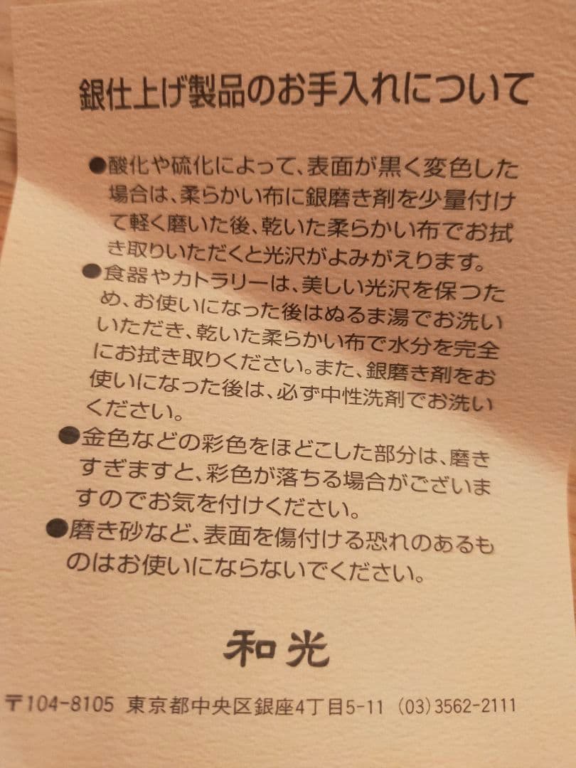 和光　銀仕上げプレート×５枚