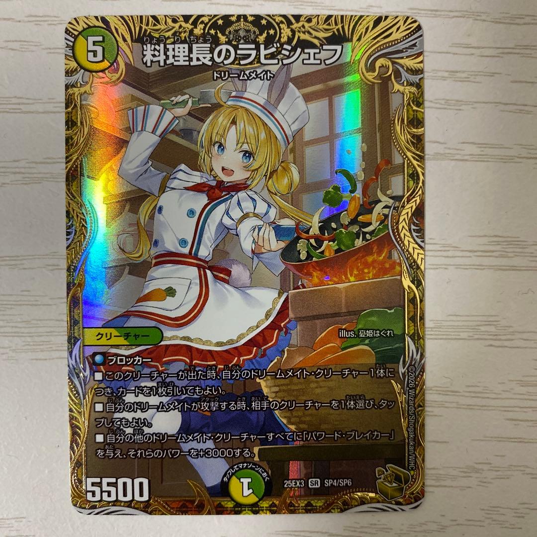 デュエマ 料理長のラビシェフ 金トレジャー デュエナマイト