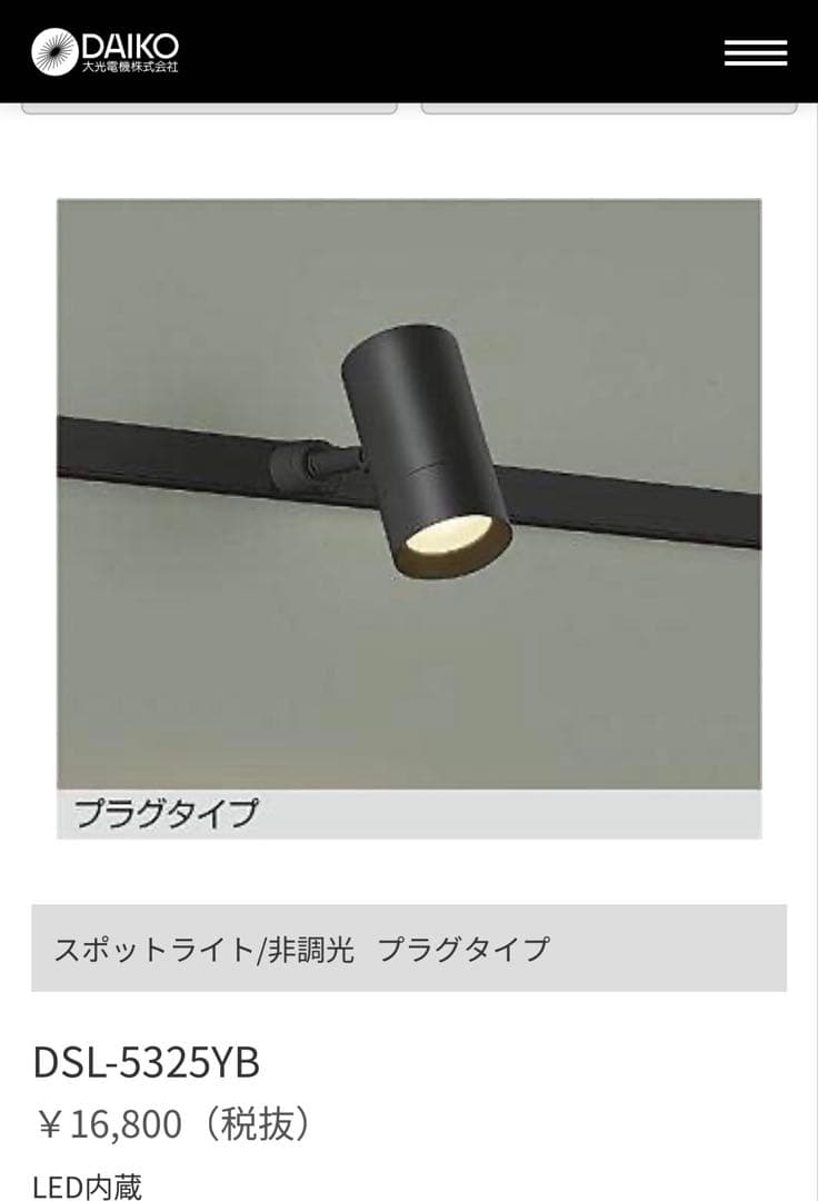 DAIKO DSL-5325YB スポットライト 配線ダクト用 黒 2個セット