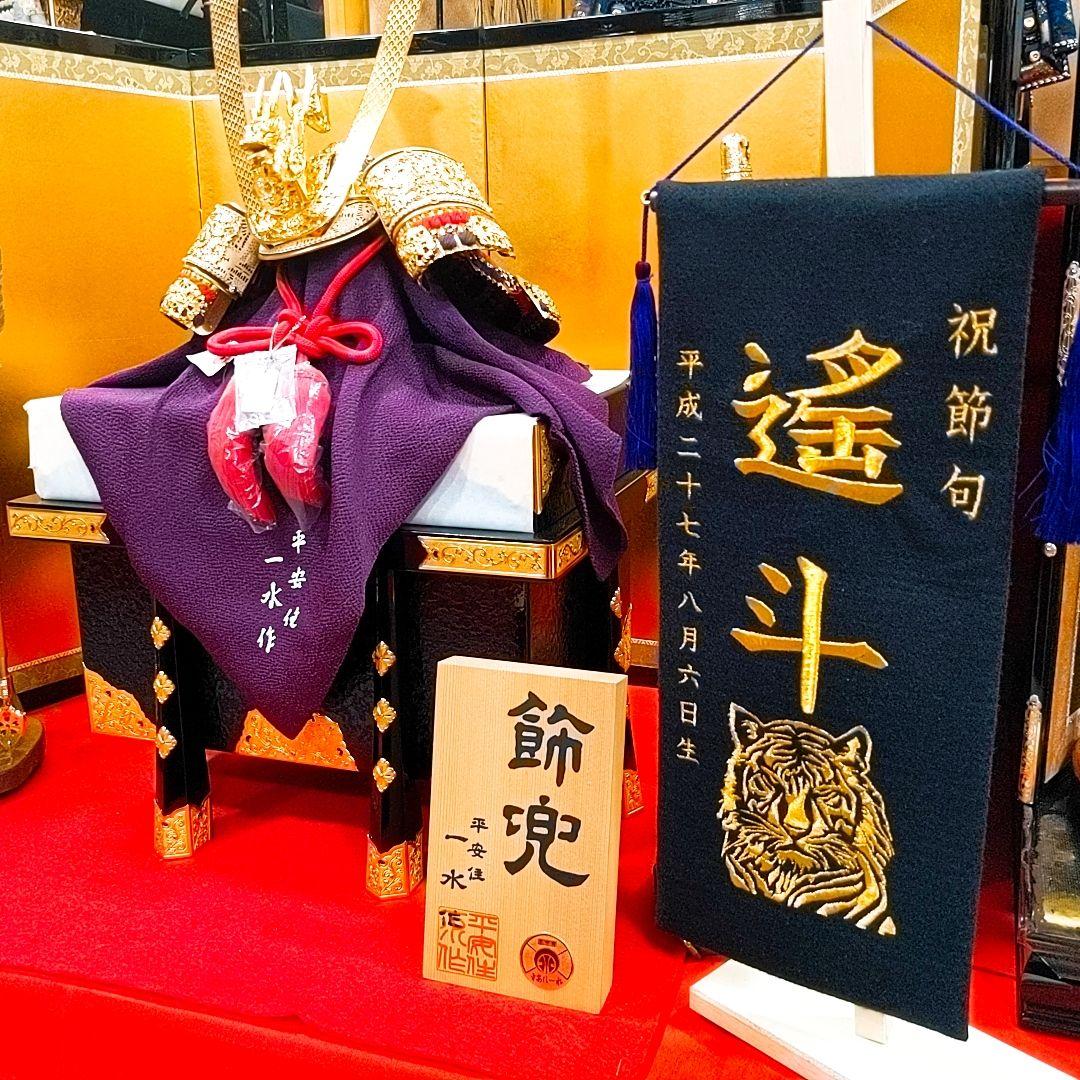 オーダーメイド名前旗 大 虎 黒 金 刺繍 高級厚手フェルト 手作り 子どもの日