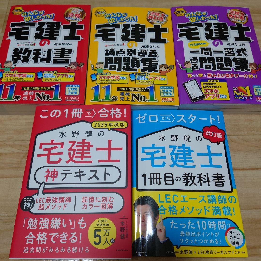 宅建士 教科書・テキスト　５冊セット　2026年版