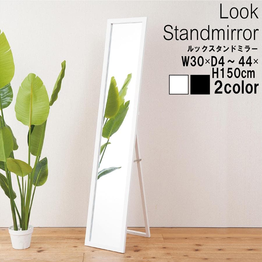 《新品・送料無料》美しい鏡面フレームルックスタンドミラー幅30 鏡 姿見 全身