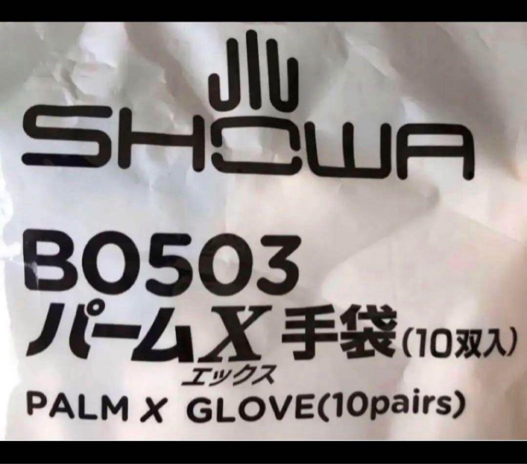 手袋ショーワ パームX手袋 Lサイズ 1袋(10双入り)‼10袋セット100双‼️