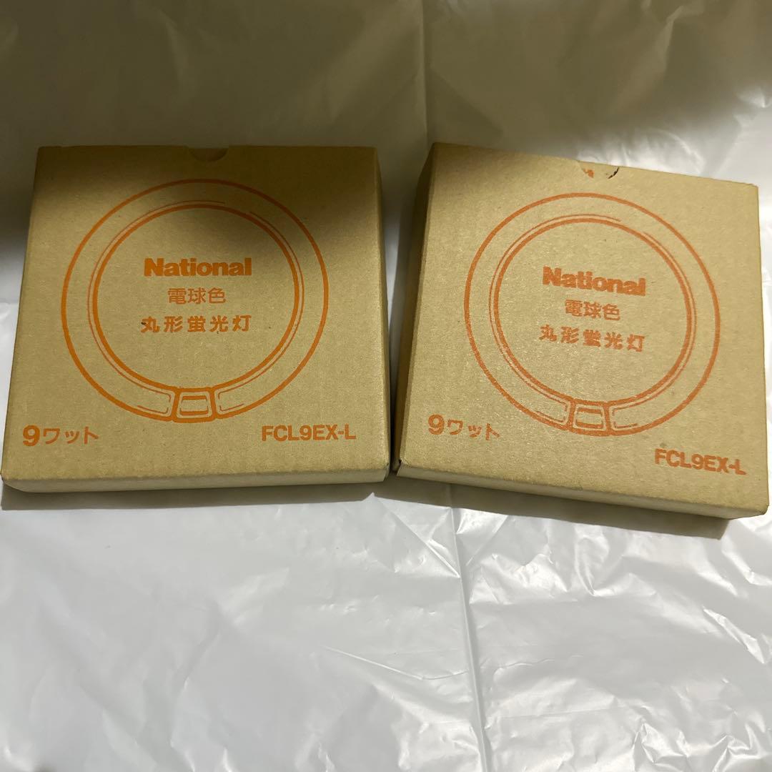 【新品未使用品】National 丸形蛍光灯 FCL9EX-L 9ワット廃盤
