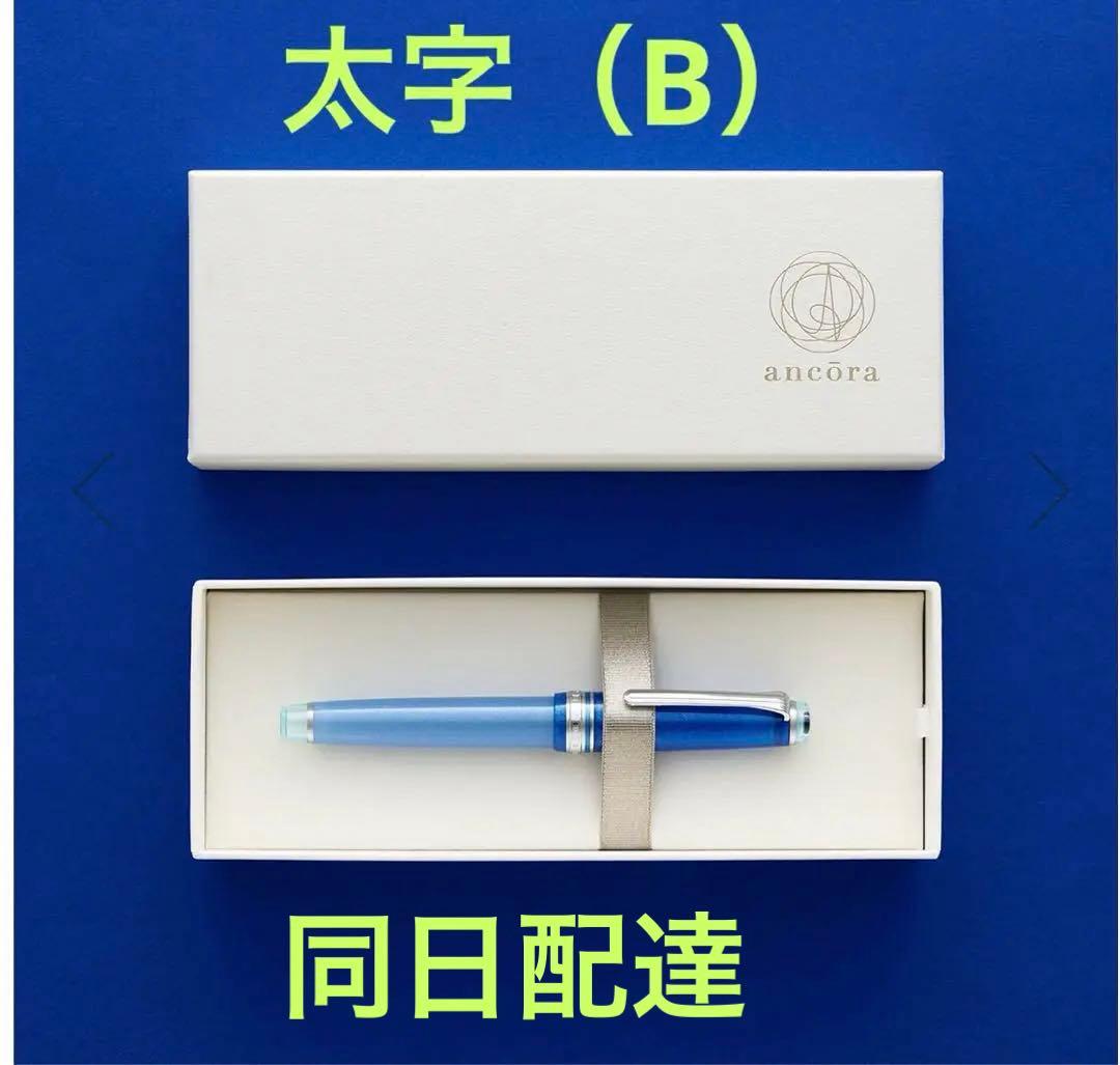 プロフェッショナルギアスリム万年筆 地球 太字（B）