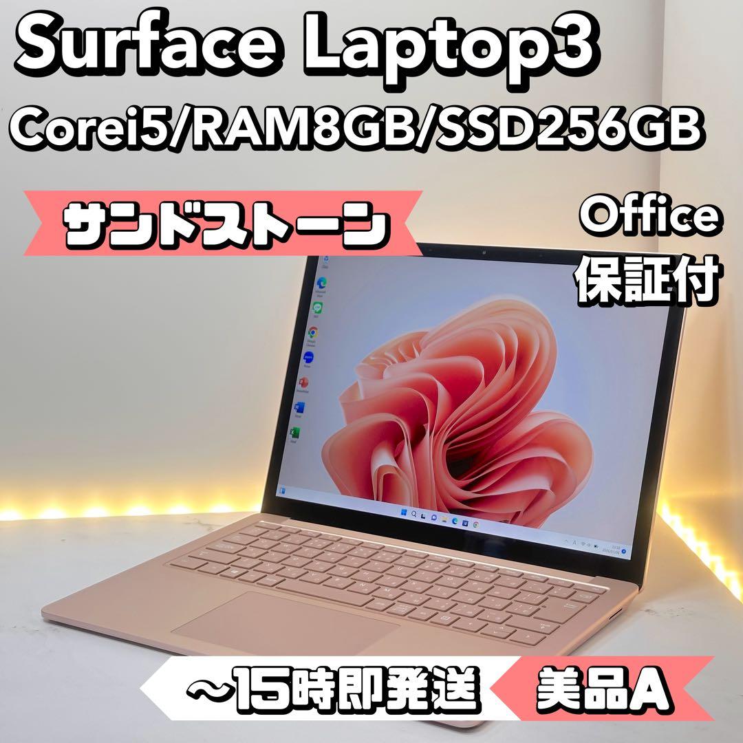 【サンドストーン】Surface Laptop 3 Corei5/8/256
