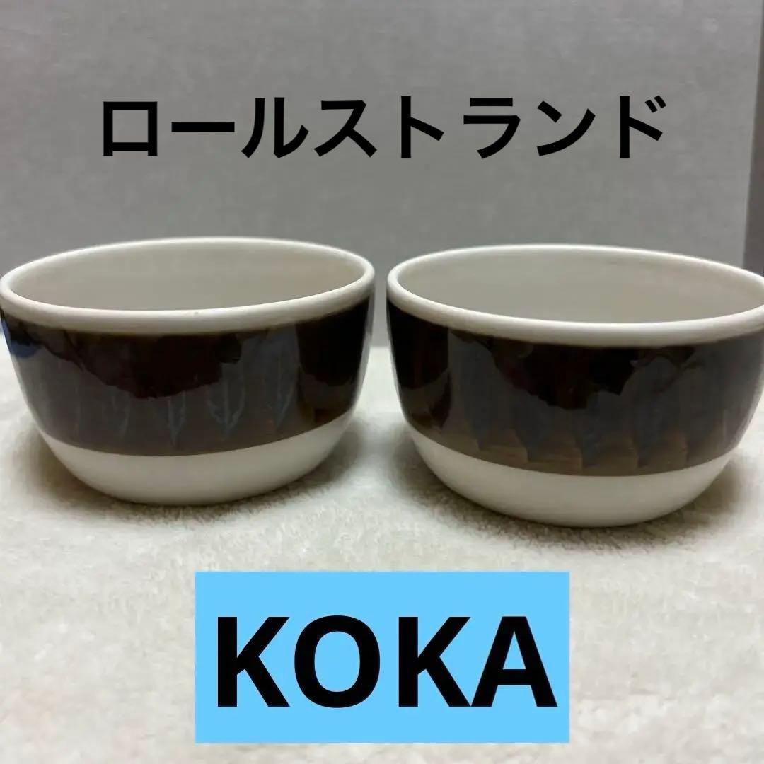 ロールストランド　KOKA ミニボウル2個セット　コカ