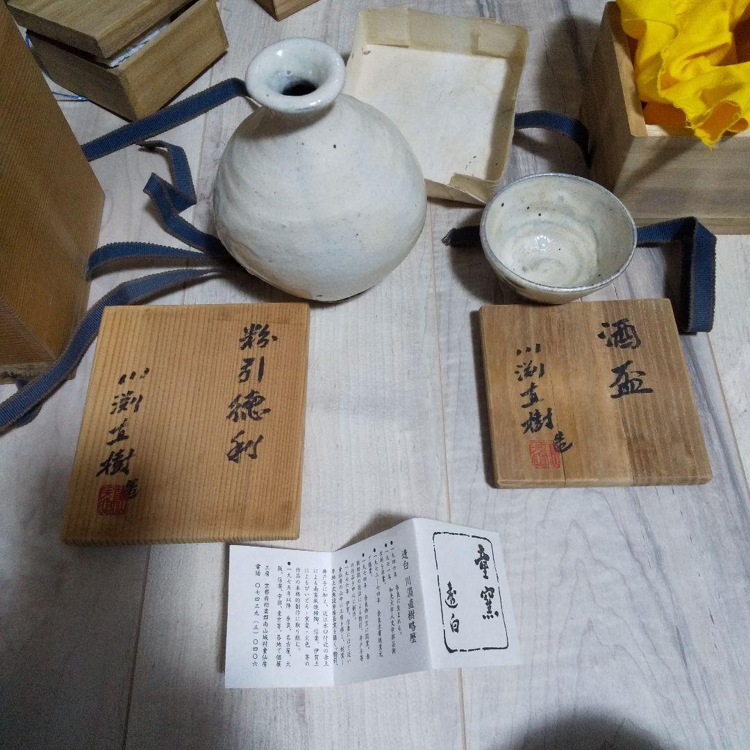 お値下げ川渕直樹  粉引き徳利と酒盃