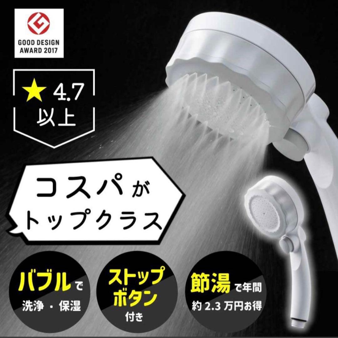 ミストップ・リッチシャワー（SH216-2T） 新品未使用品