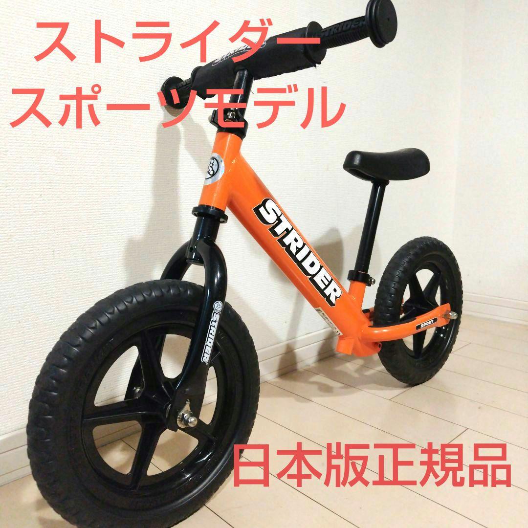 ストライダー　スポーツ　12 　キックバイク　バランスバイク