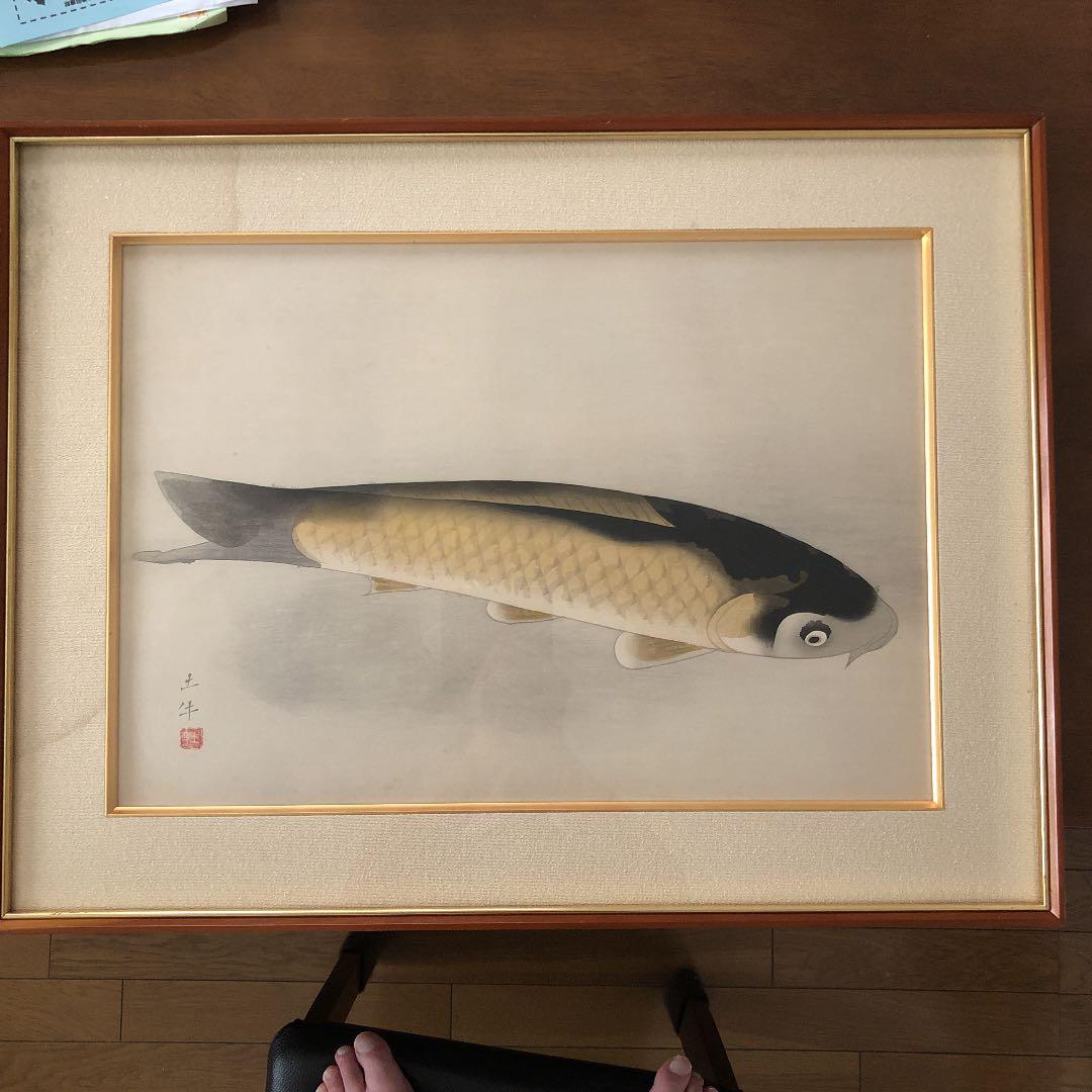 値下げ　早い者勝ち　作者　奥村土牛画伯　作品名　鯉