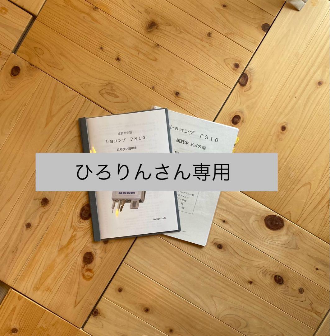 PS10取り扱い説明書・早見表　ひろりんさん専用