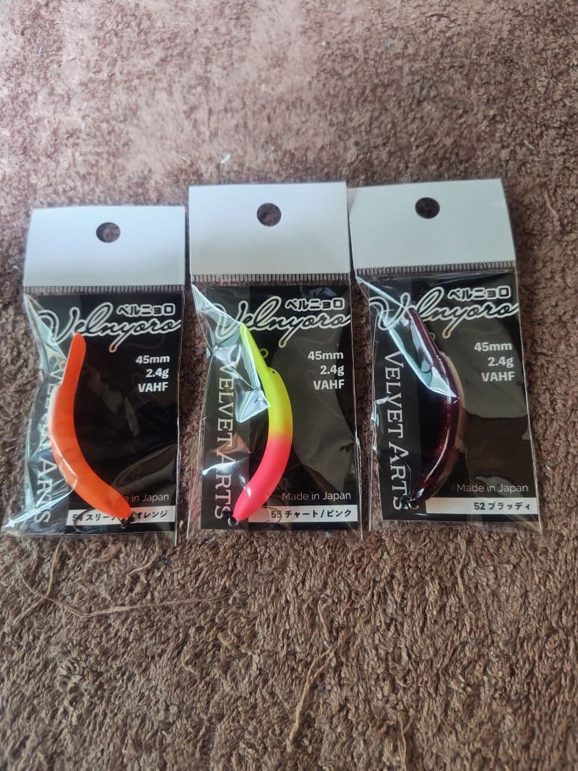 ベルベットアーツ　ベルニョロ　3個セット