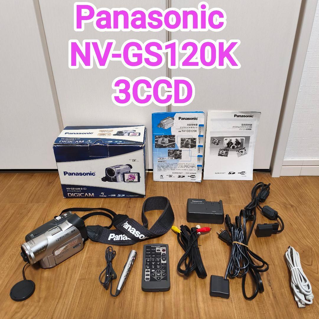 【テープ動作確認済】Panasonic NV-GS120K 3CCDビデオカメラ