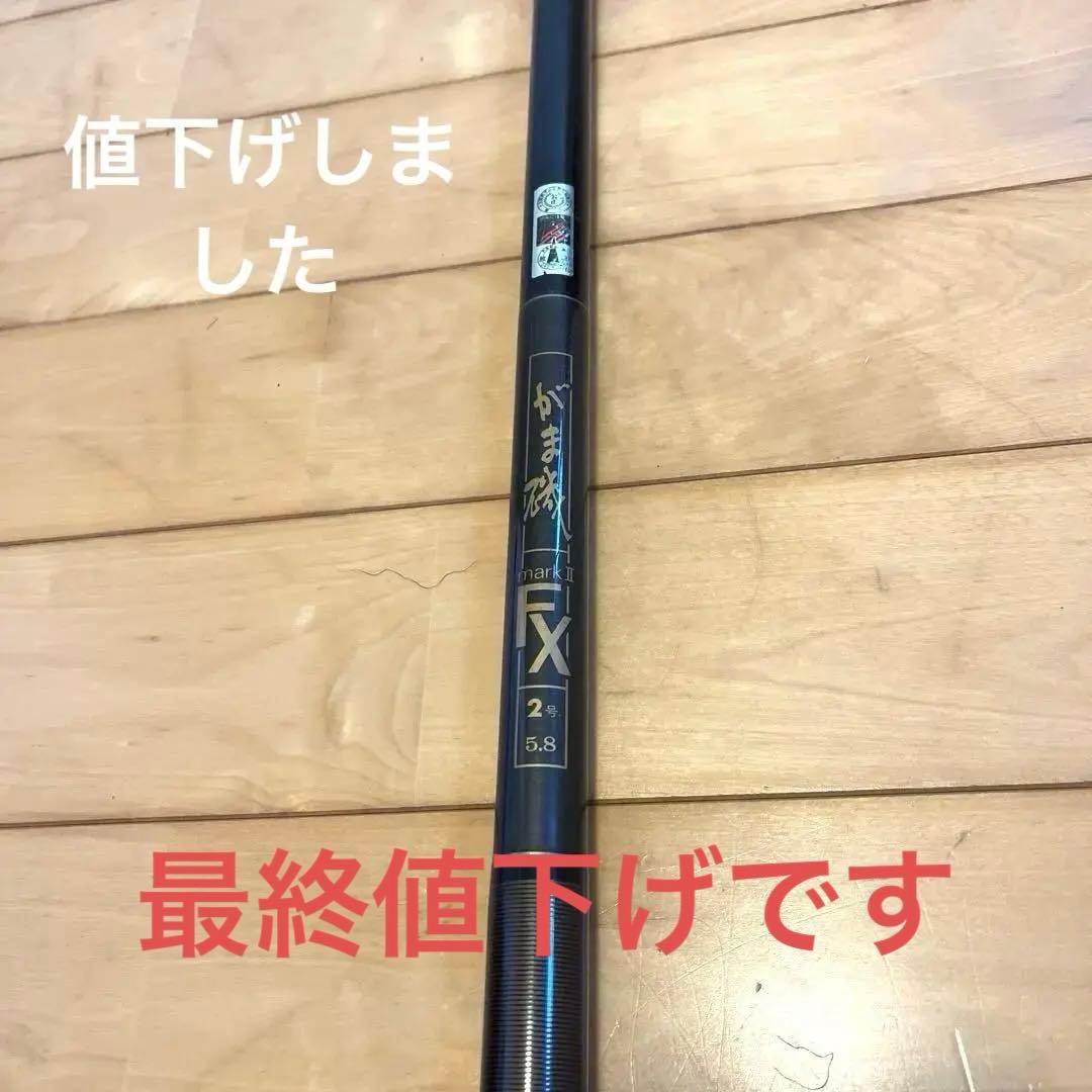 がまかつ￼　がま磯　MakⅡ FX ２号