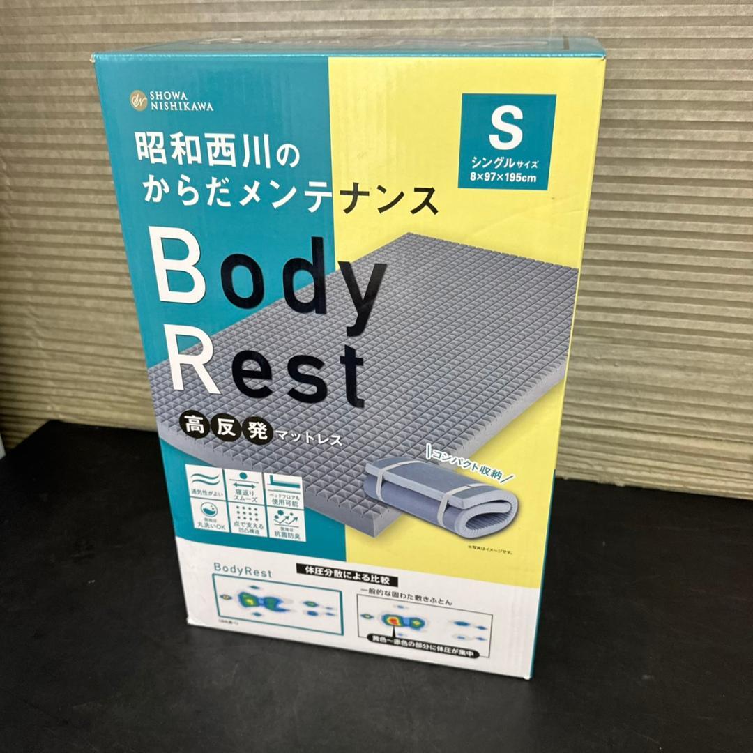 ☆未使用　昭和西川　高反発マットレス　BodyRest　シングル　かため190N