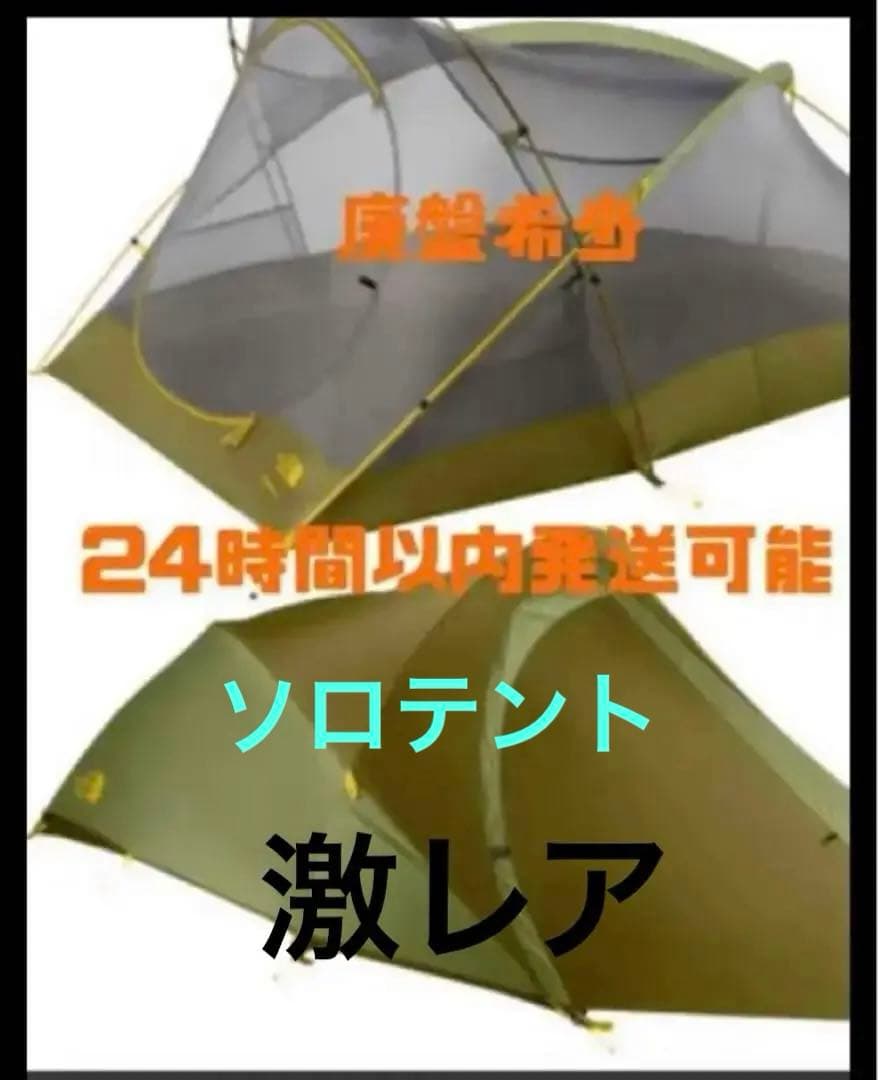 THE NORTH FACE TADPOLE 23 BX 希少　ソロテント