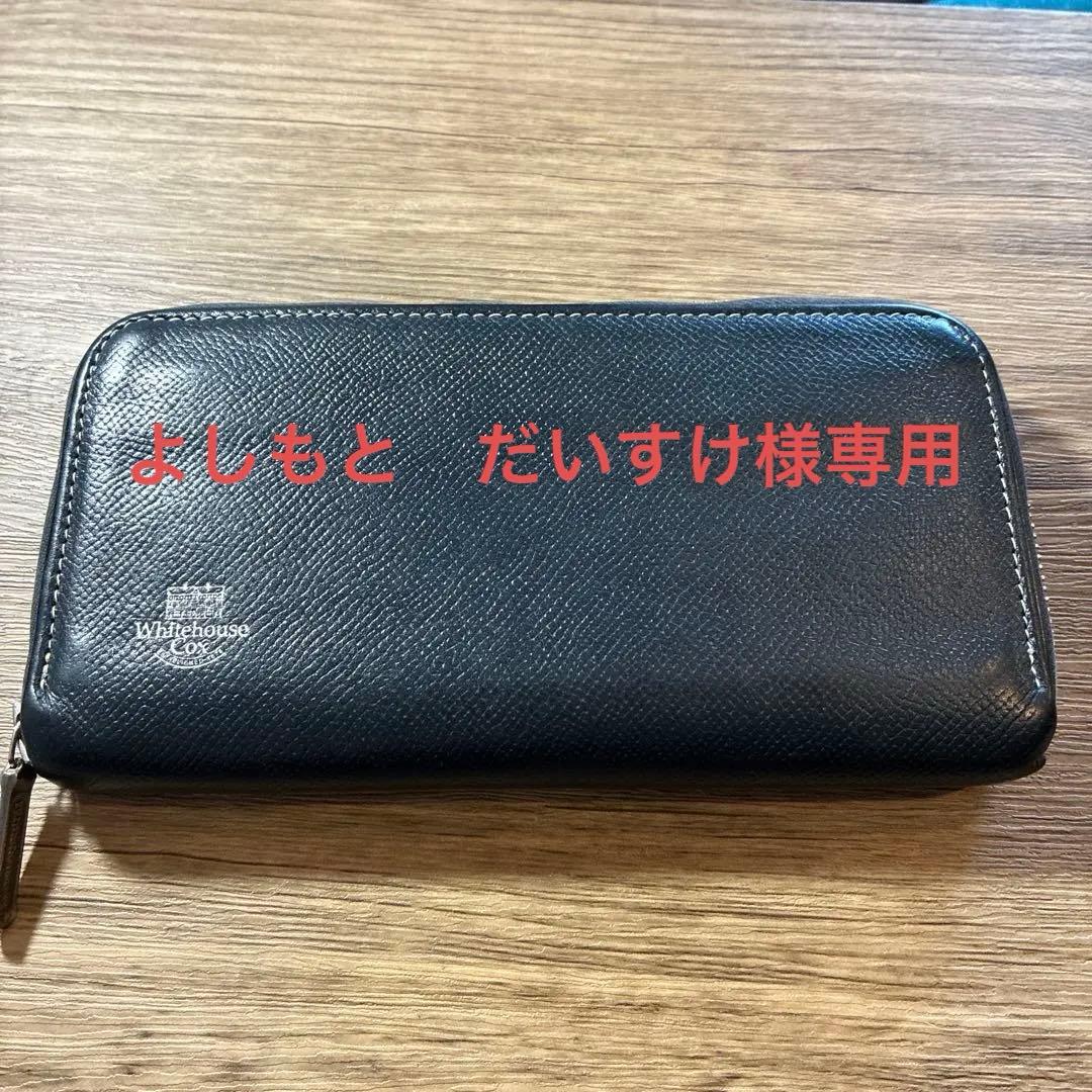 Whitehouse Cox 長財布 ネイビーブルー×赤