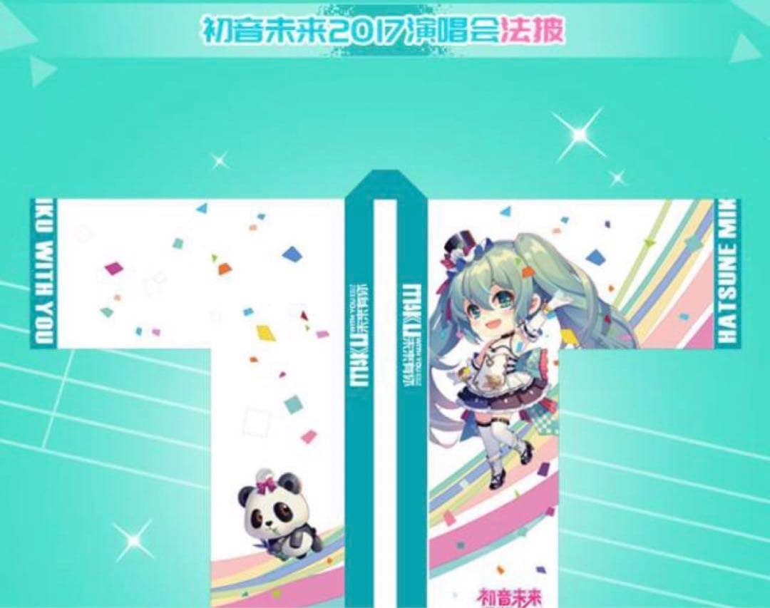 新品未使用 miku with you 2017 法被
