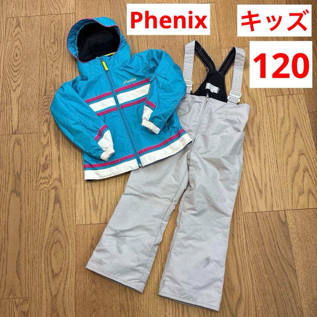 Phenix フェニックス キッズ 120サイズ スキーウェア セットアップ上下