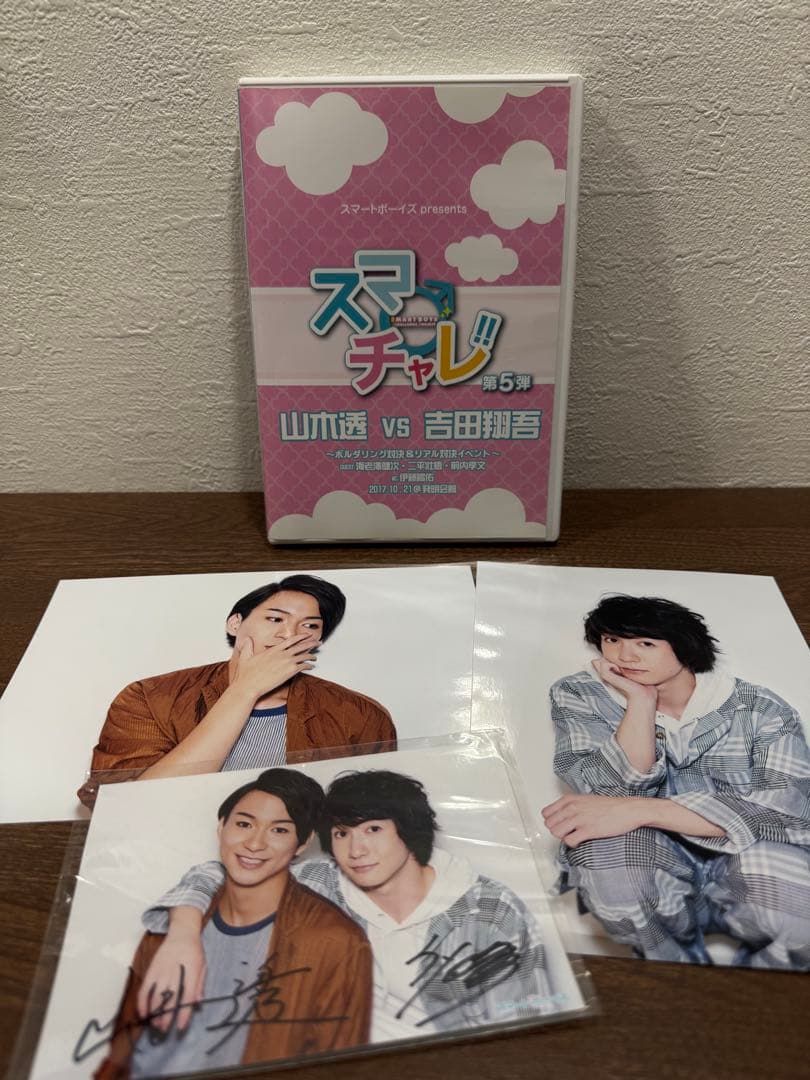 スマチャレ 第5弾 山木透VS吉田翔吾 DVD ブロマイド