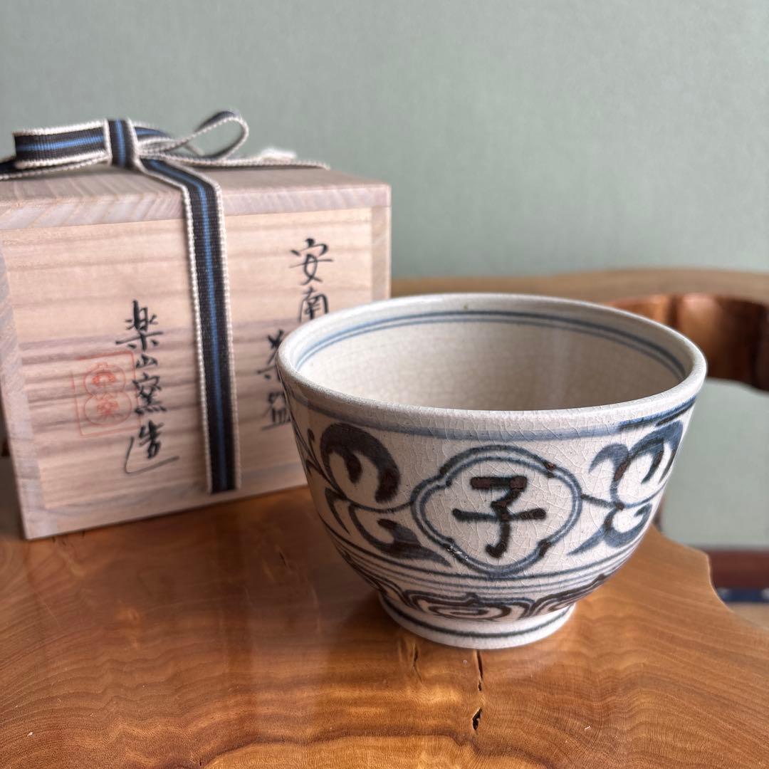 安南手 楽山窯 干支茶碗 抹茶碗 茶道具 共箱(24Bc)
