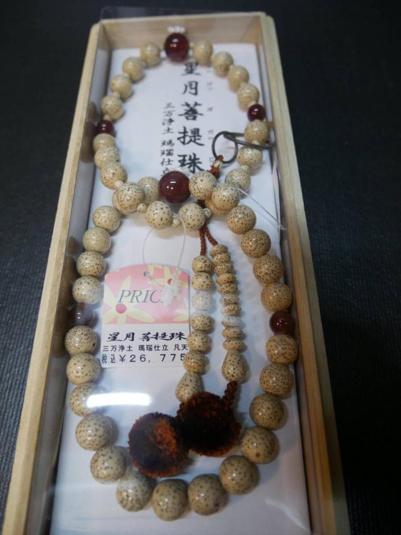 限定値下　伝統工芸 仏教美術 数珠　星月菩提珠　珊瑚仕立　未使用 新品　1668