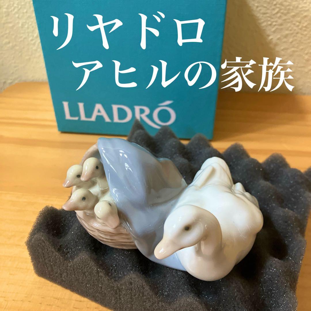 【美品】LLADRO リヤドロ アヒルの家族