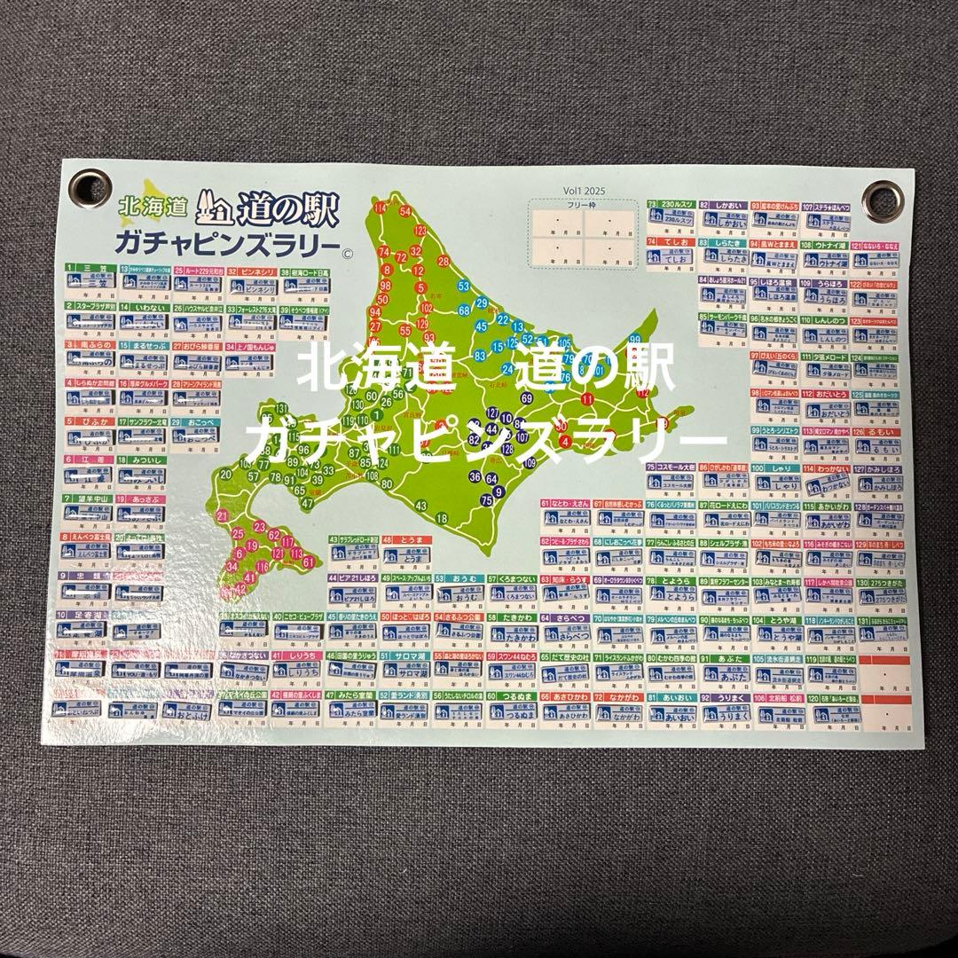 2025 北海道　道の駅　ガチャピンズラリー　コンプリート