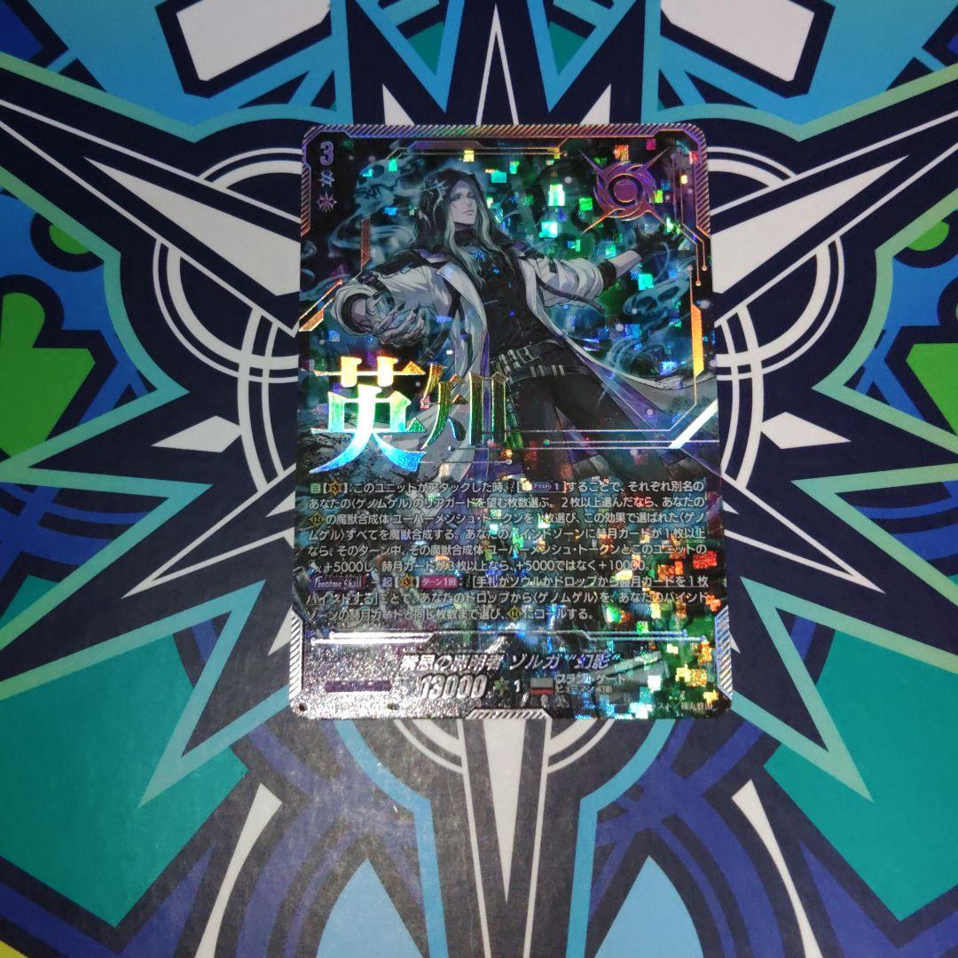 ヴァンガード　禁忌の窮明者　ゾルガ 幻影　SEC　新品1枚