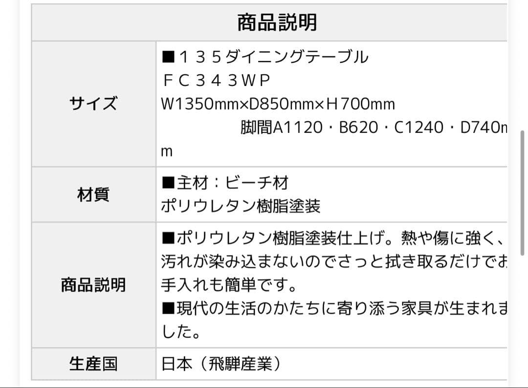 飛騨産業◆保証書あり◆傷あり◆ダイニングテーブル 135cm