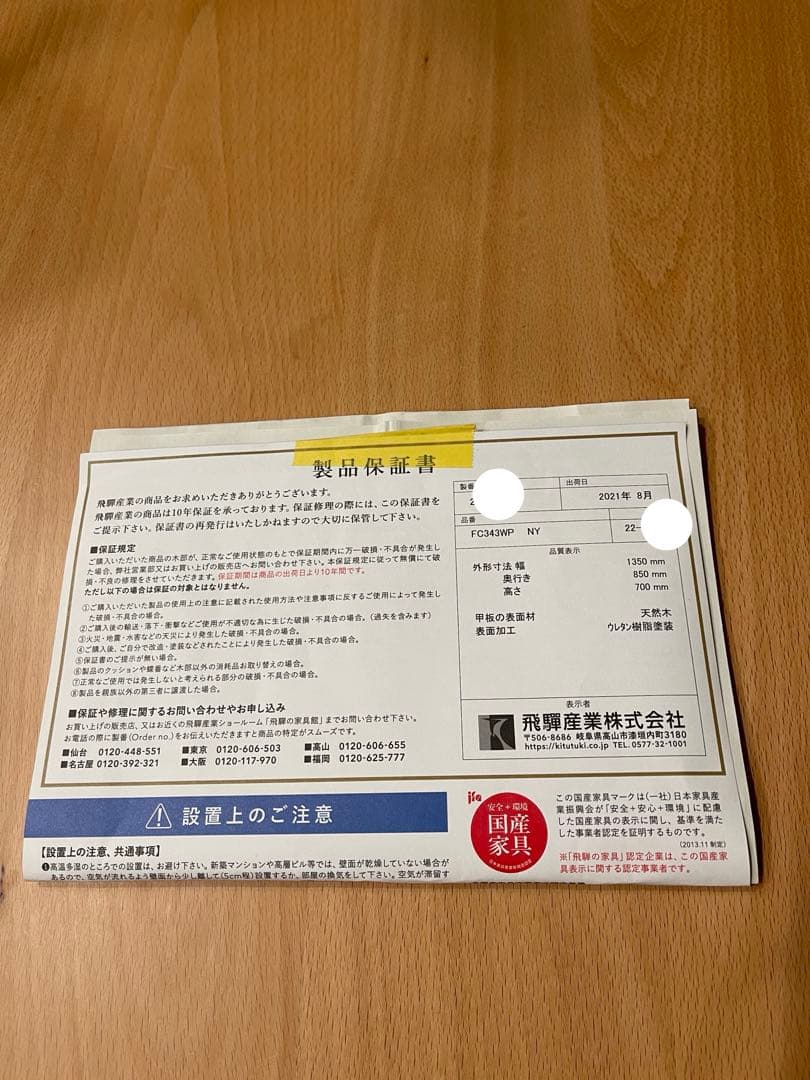 飛騨産業◆保証書あり◆傷あり◆ダイニングテーブル 135cm