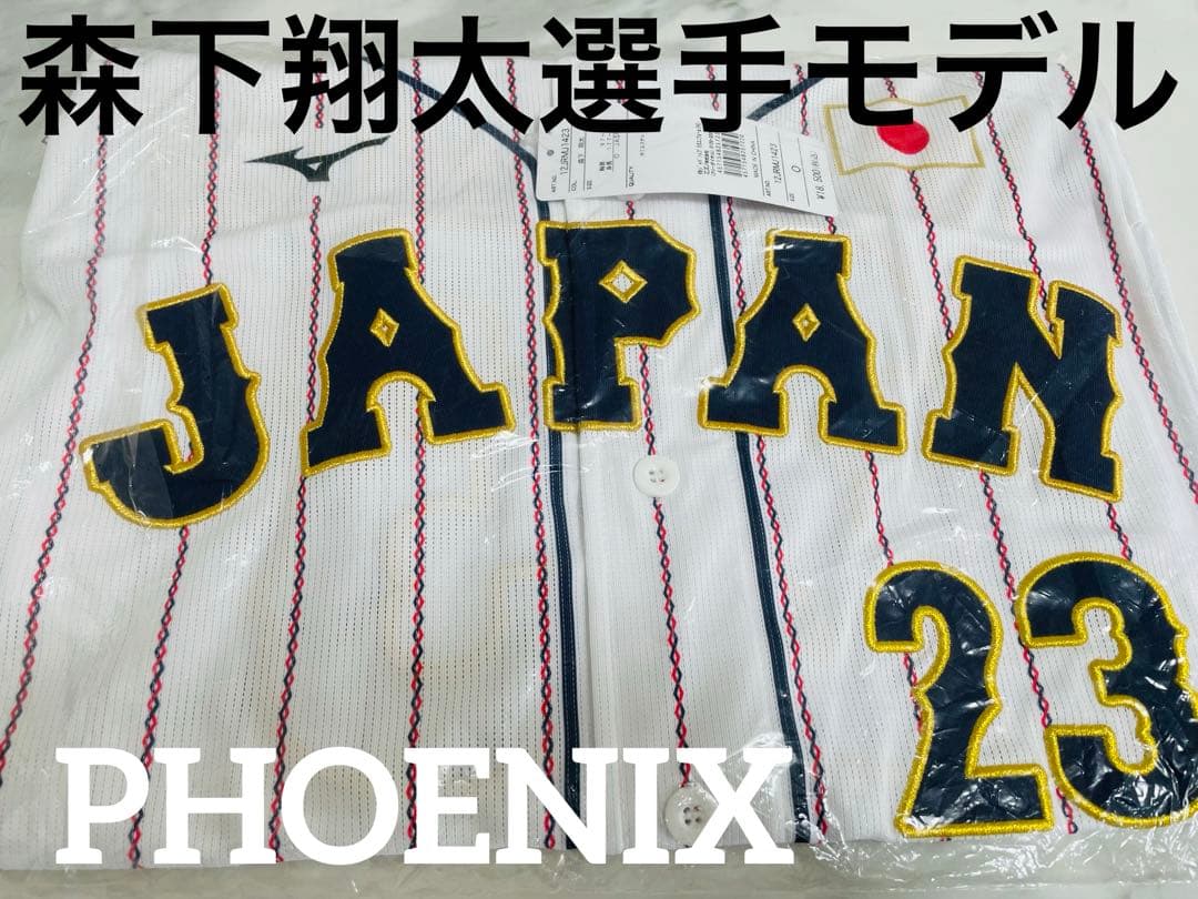 【新品未開封】森下翔太選手2025侍ジャパンレプリカユニフォームO強化試合