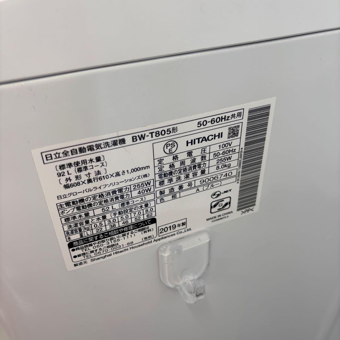 876⭕️洗濯機　日立　ビートウォッシュ　8キロ　綺麗　安い　中古　設置無料